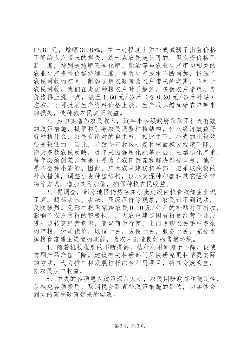 2024年小麦成本调研报告_第3页