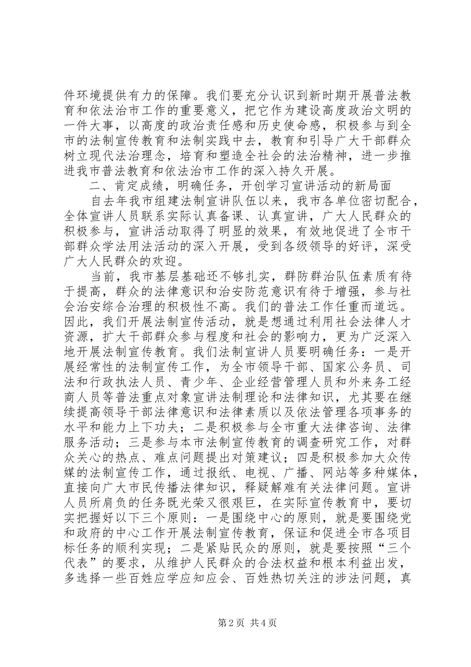 2024年在宣讲治安管理处罚法工作会议的致辞_第2页