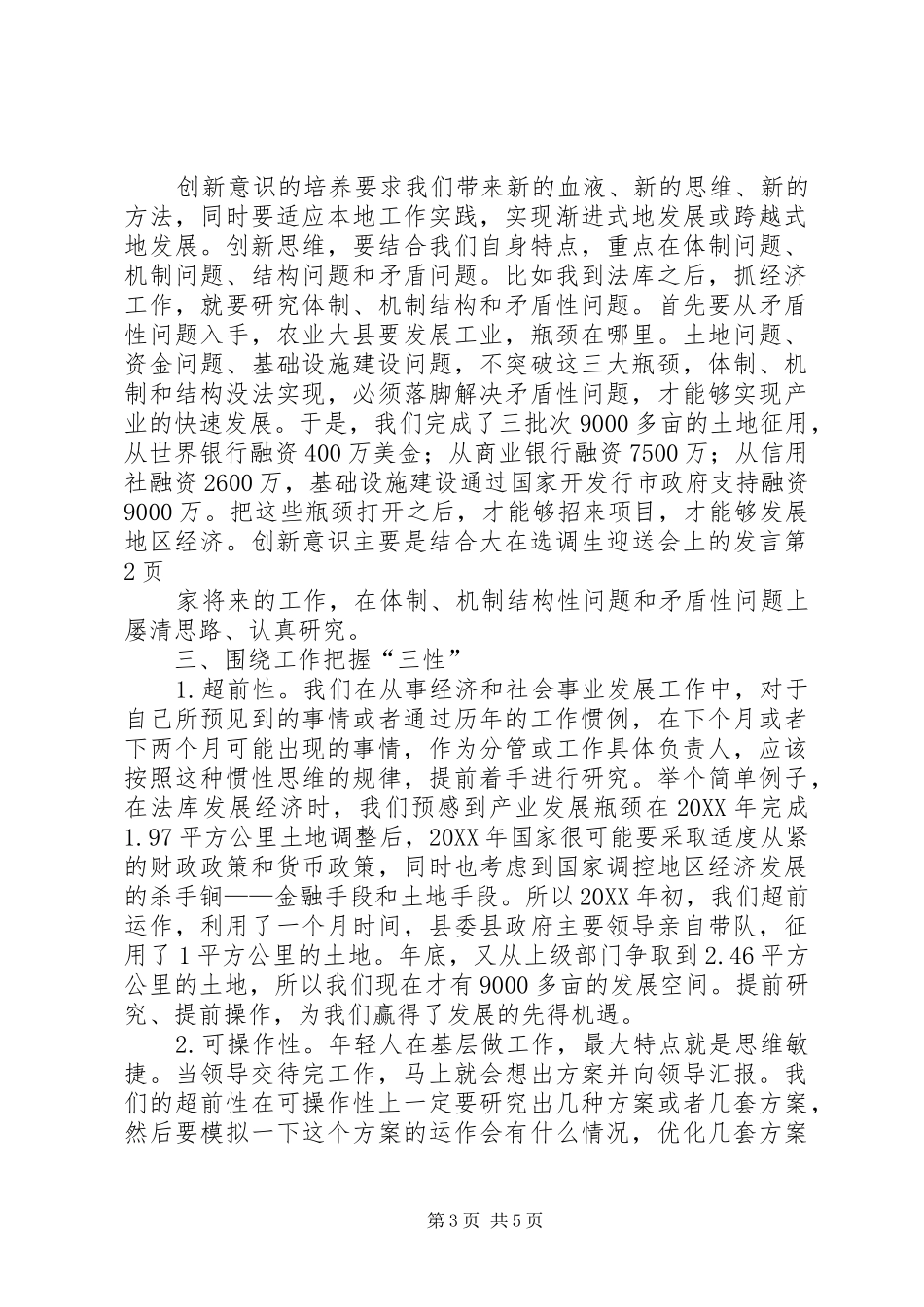 2024年在选调生迎送会上的讲话_第3页