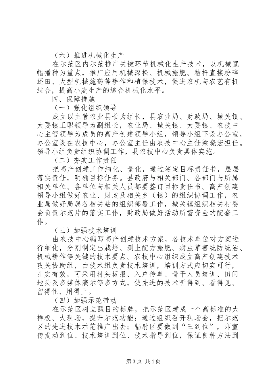 2024年小麦高产建设若干方案_第3页