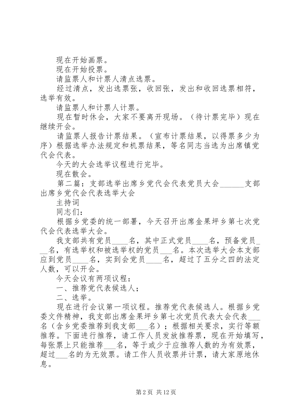 2024年在选举出席镇党代会代表党员大会上的主持词_第2页