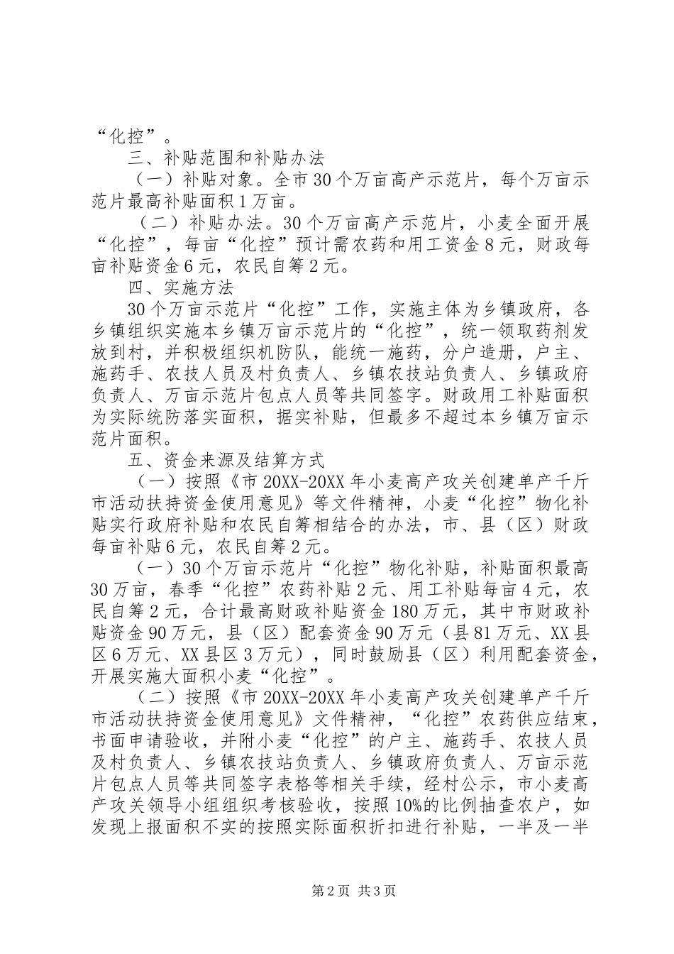 2024年小麦化控工作方案_第2页