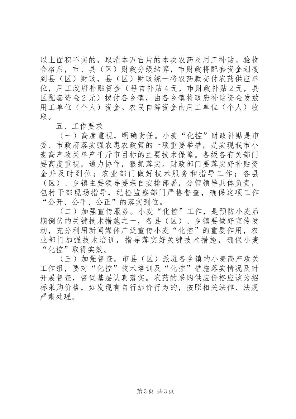2024年小麦化控工作方案_第3页