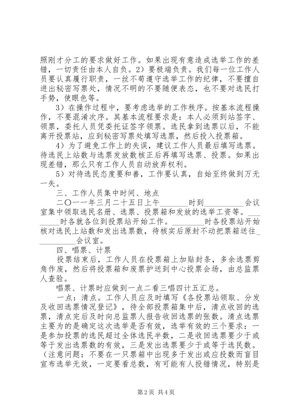 2024年在选举工作人员培训会上的致辞_第2页