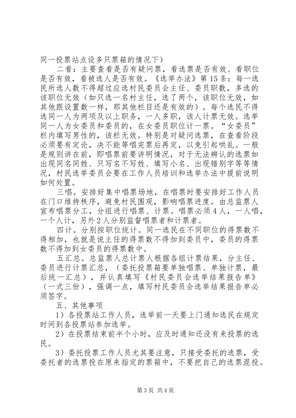 2024年在选举工作人员培训会上的致辞_第3页