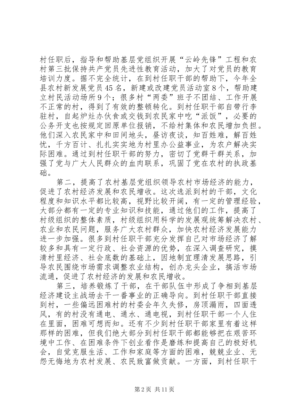 2024年在选派干部到村任职工作座谈会上的致辞_第2页