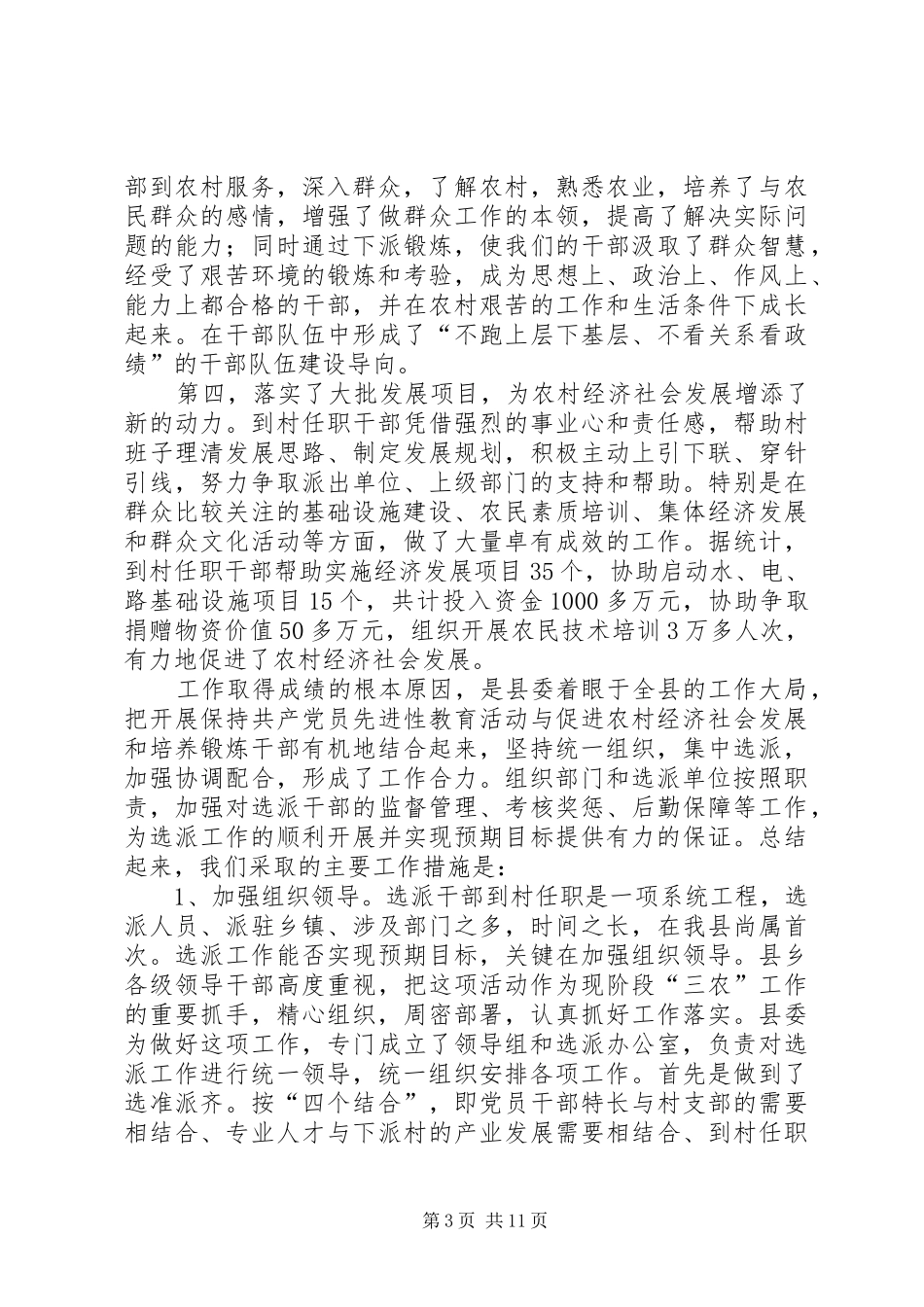 2024年在选派干部到村任职工作座谈会上的致辞_第3页