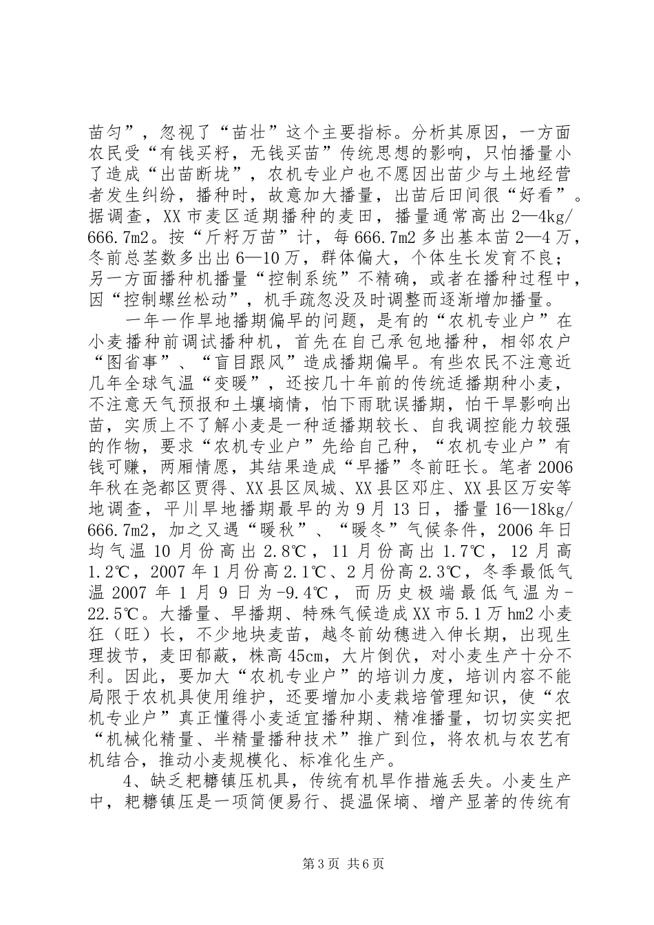 2024年小麦机械化生产中值得关注的几个问题_第3页