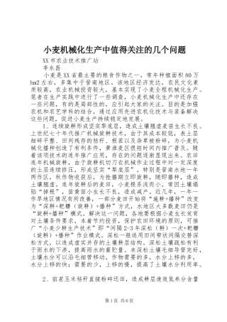 2024年小麦机械化生产中值得关注的几个问题