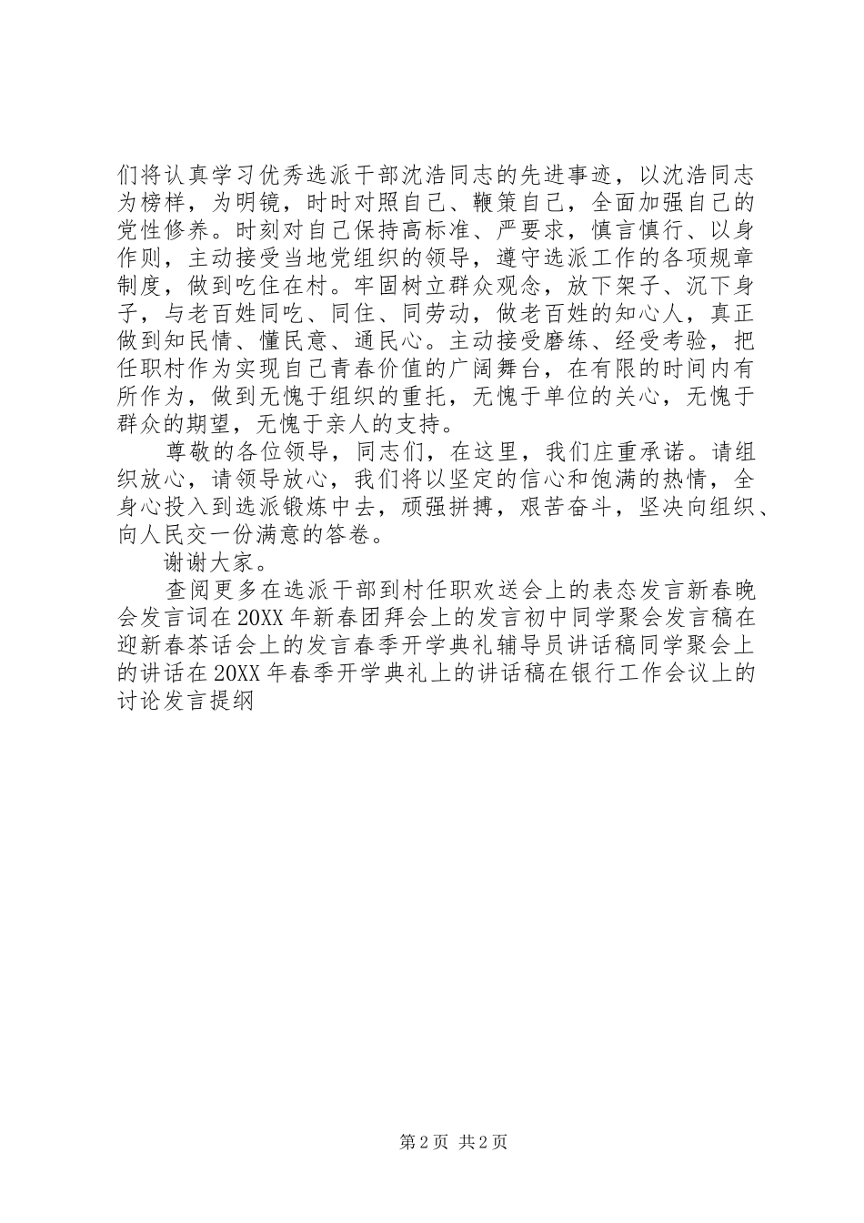 2024年在选派干部到村任职欢送会上的表态讲话_第2页