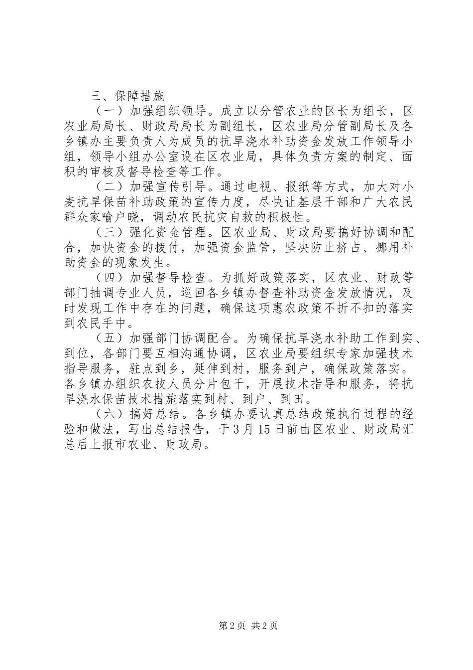 2024年小麦浇水补助实施方案_第2页