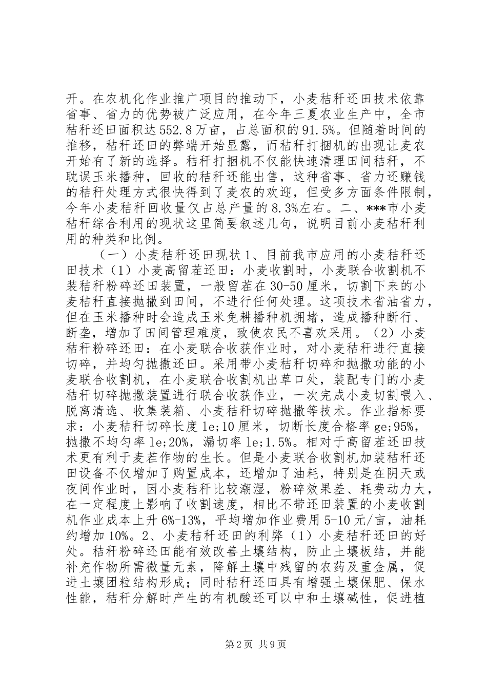 2024年小麦秸秆回收综合利用情况调研报告_第2页
