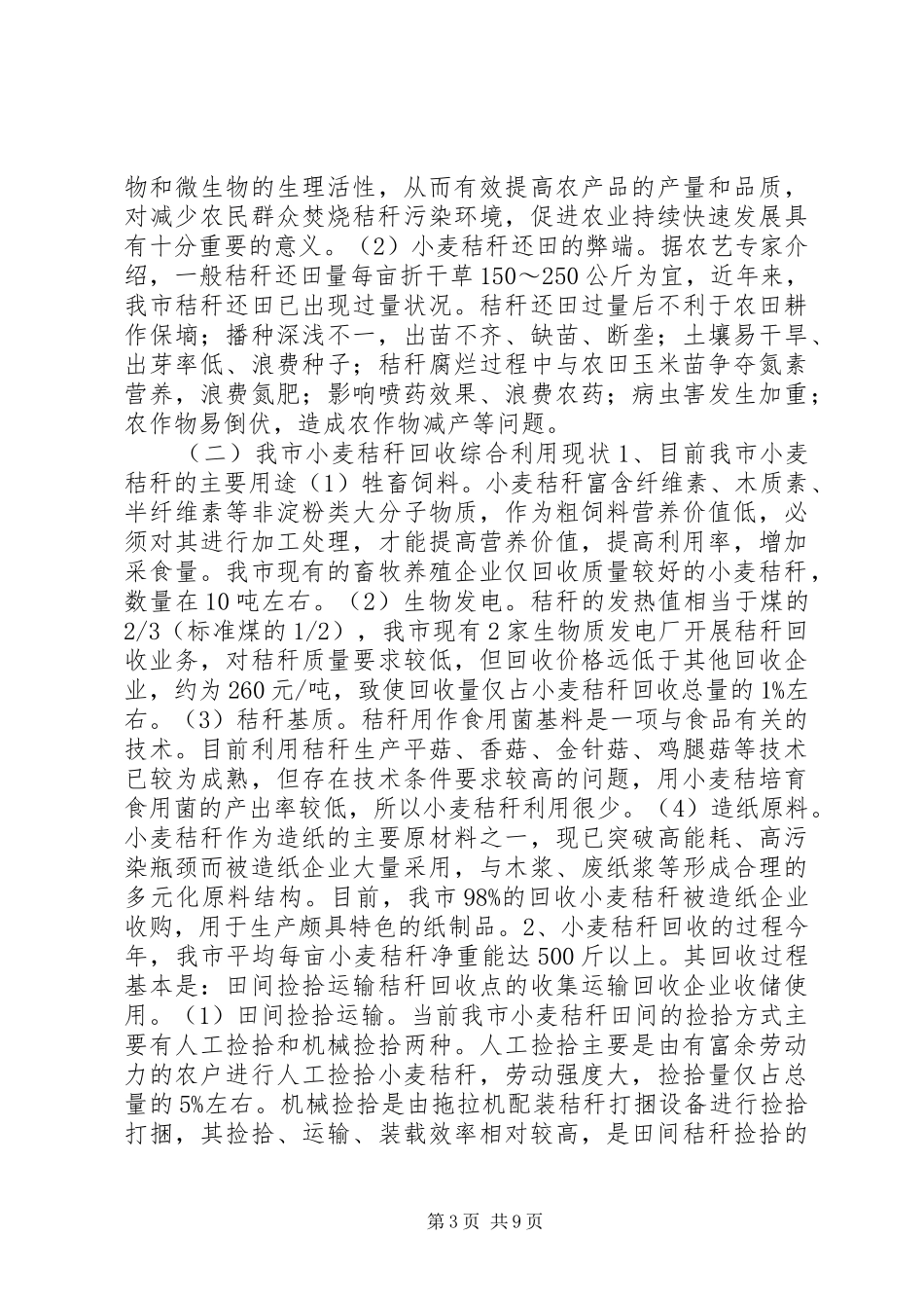 2024年小麦秸秆回收综合利用情况调研报告_第3页