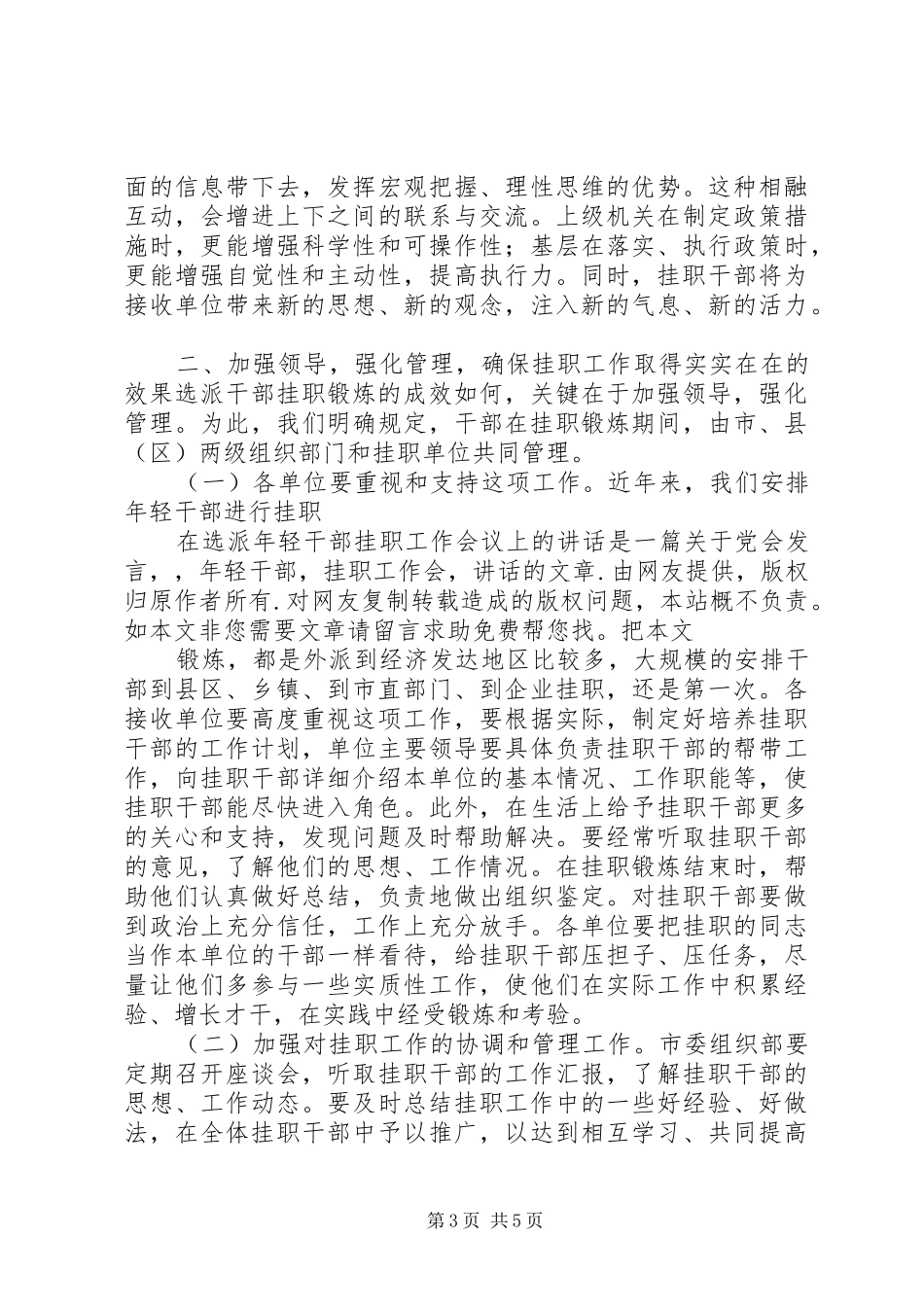 2024年在选派年轻干部挂职工作会议上的致辞_第3页