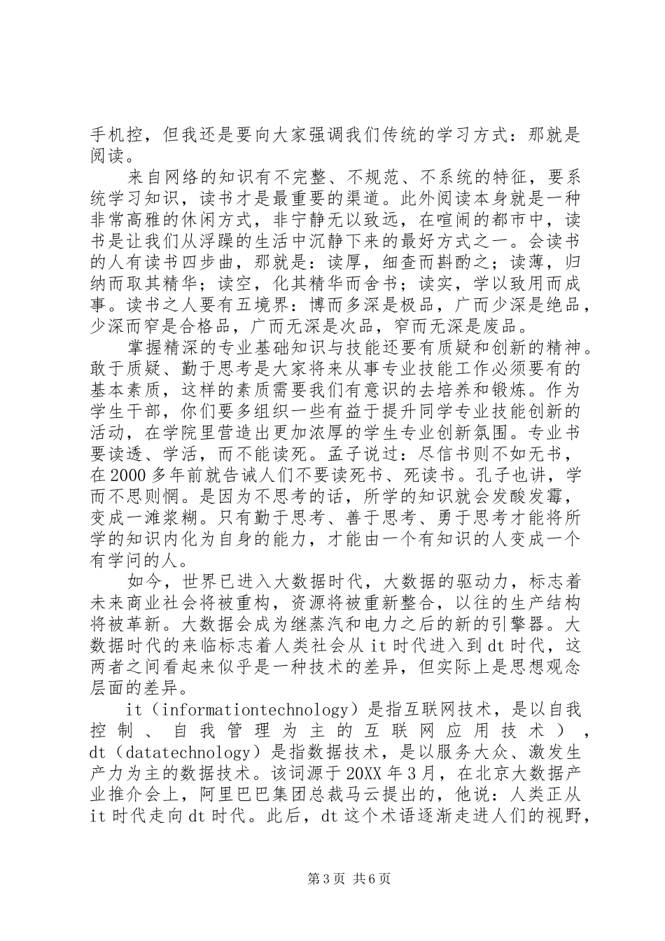 2024年在学代会开幕式上的致辞_第3页