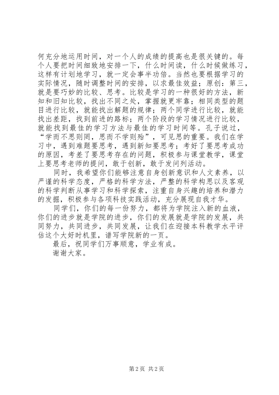 2024年在学风建设活动闭幕式上的致辞_第2页