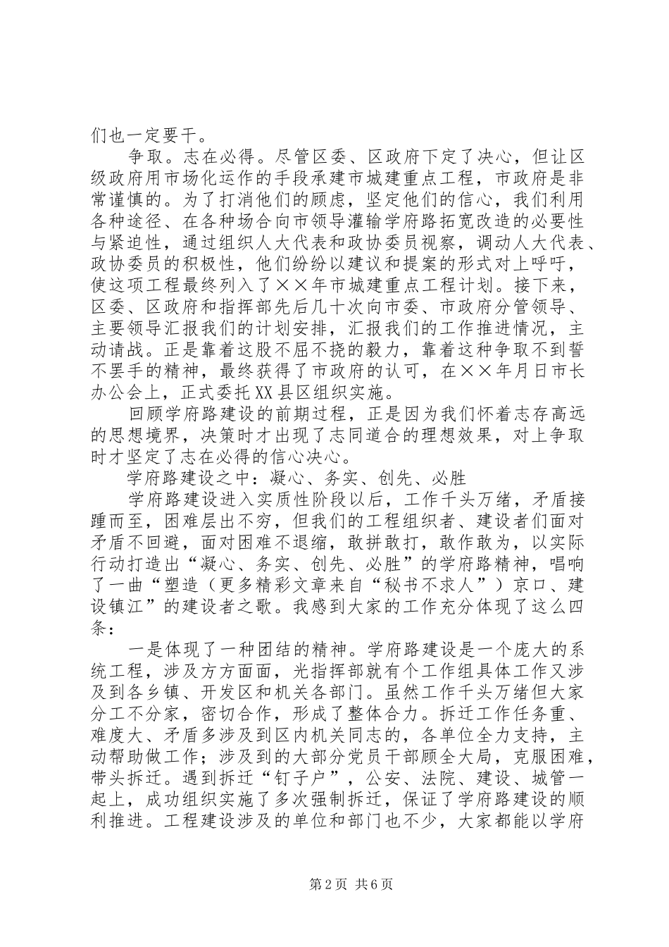 2024年在学府路拓宽改造工程总结表彰大会上的致辞_第2页