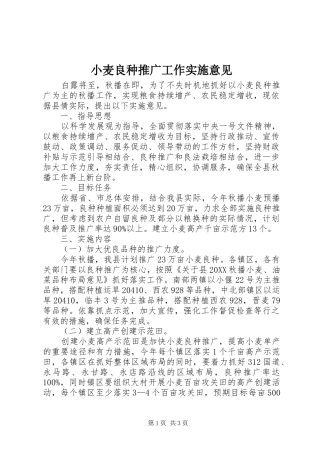 2024年小麦良种推广工作实施意见