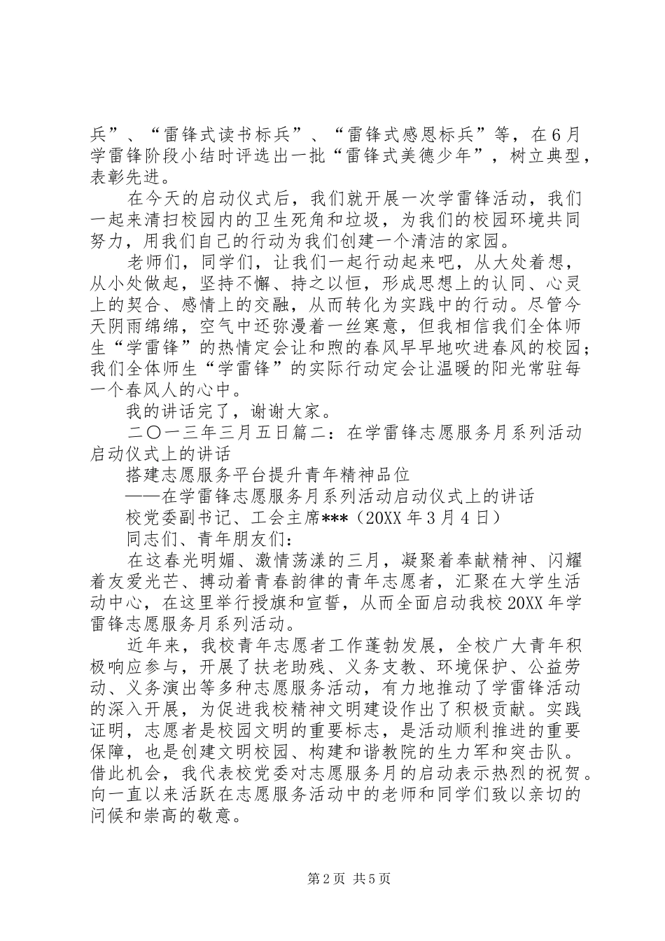 2024年在学雷锋系列活动启动仪式上的致辞_第2页