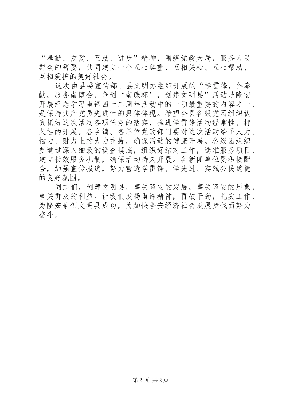 2024年在学雷锋作奉献创建文明县启动仪式上致辞_第2页