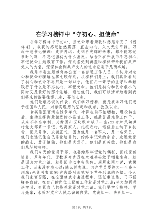 2024年在学习榜样中守初心担使命