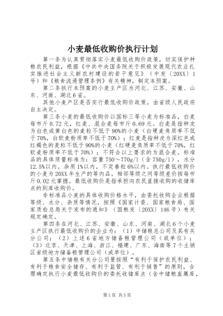 2024年小麦最低收购价执行计划