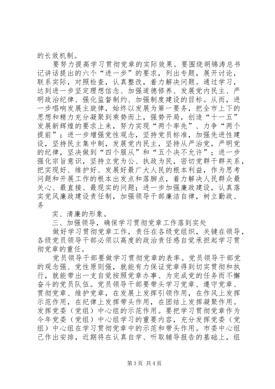 2024年在学习党章辅导讲座上的致辞_第3页