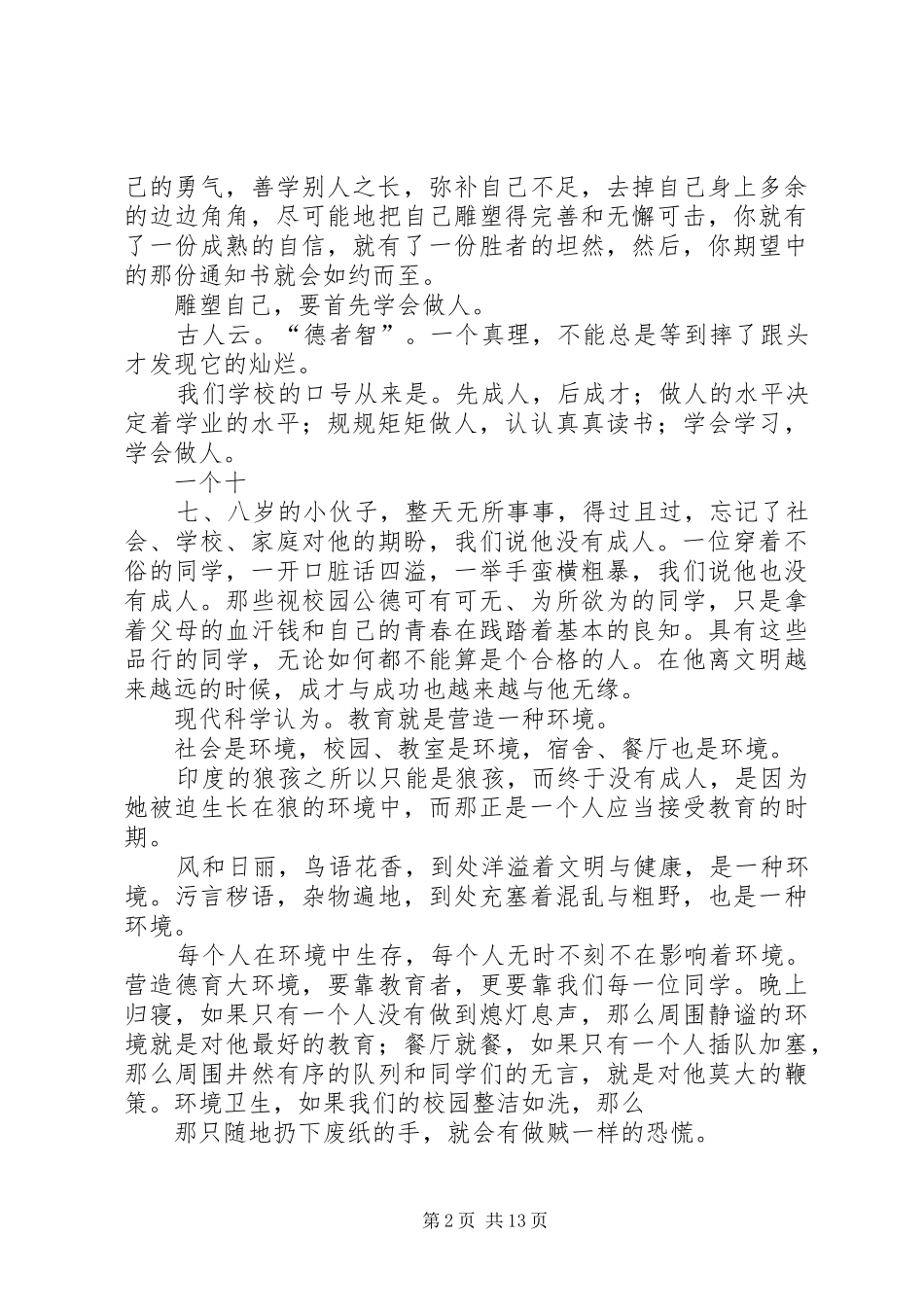 2024年在学习道德模范和先进人物大会上的致辞_第2页