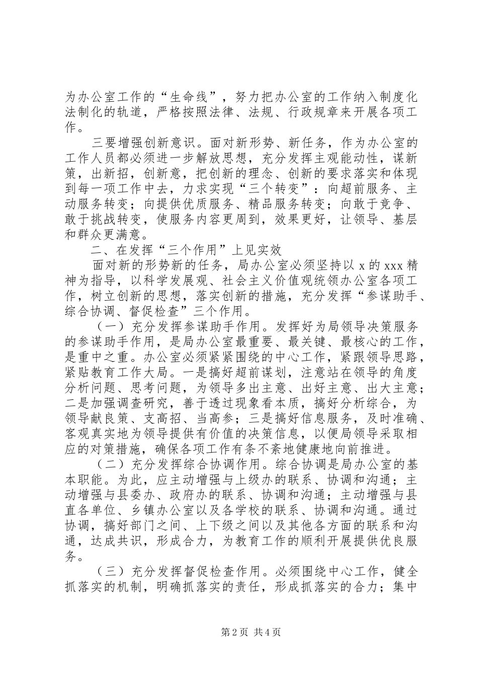 2024年在学习贯彻专项整治活动心得体会体会解放思想贵在见实效_第2页