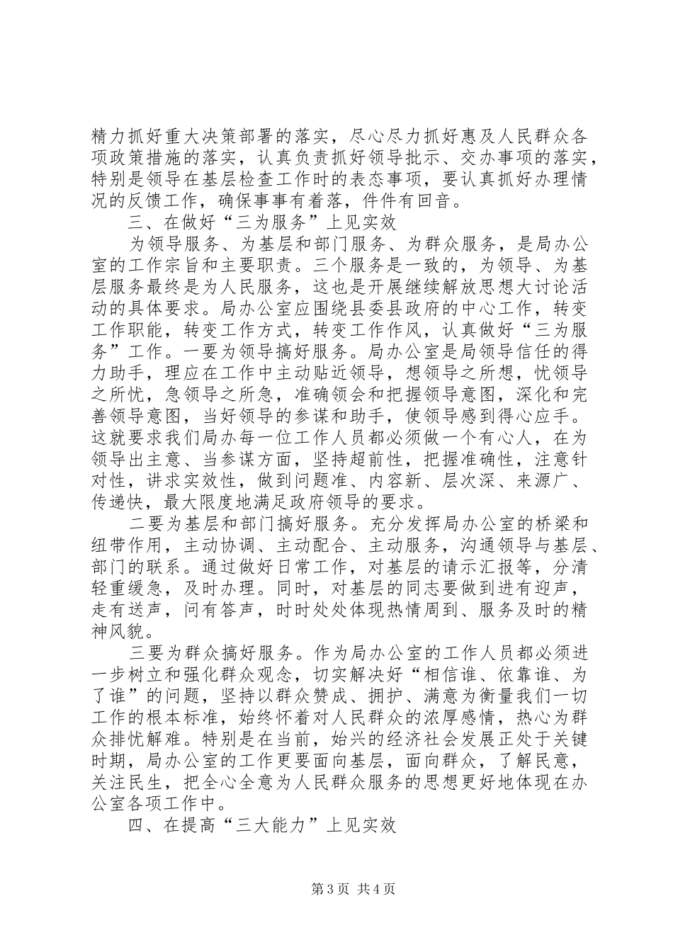 2024年在学习贯彻专项整治活动心得体会体会解放思想贵在见实效_第3页