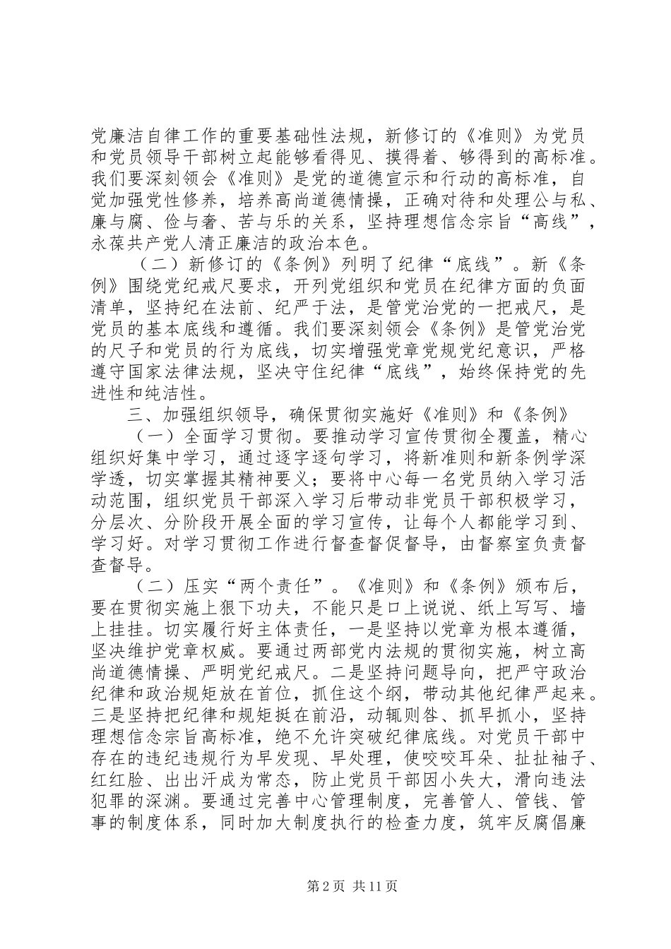 2024年在学习贯彻准则和条例动员会的致辞_第2页
