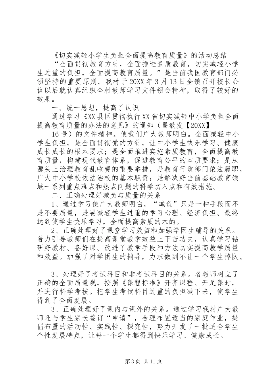 2024年小勐统村减负实施方案_第3页