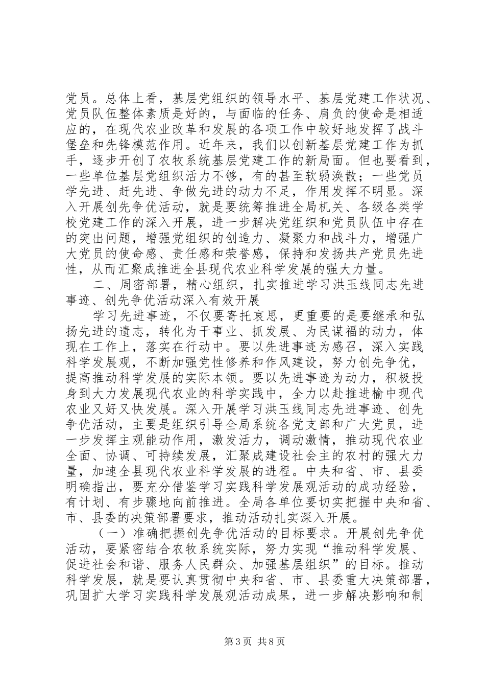 2024年在学习洪玉线同志先进事迹暨深入开展创先争优活动动员大会上的致辞_第3页