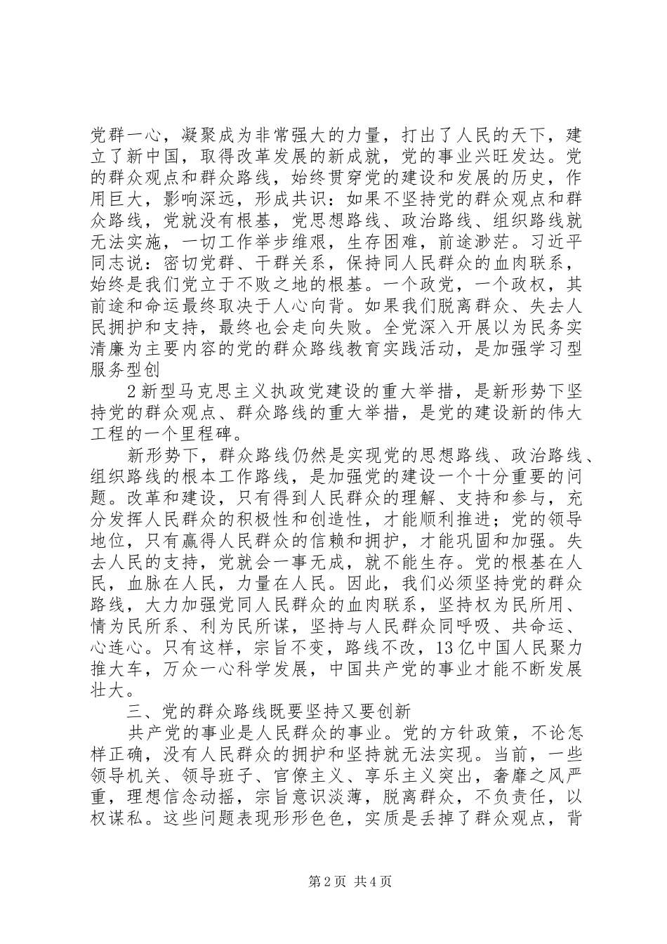 2024年小庙中学坚持党的群众路线_第2页