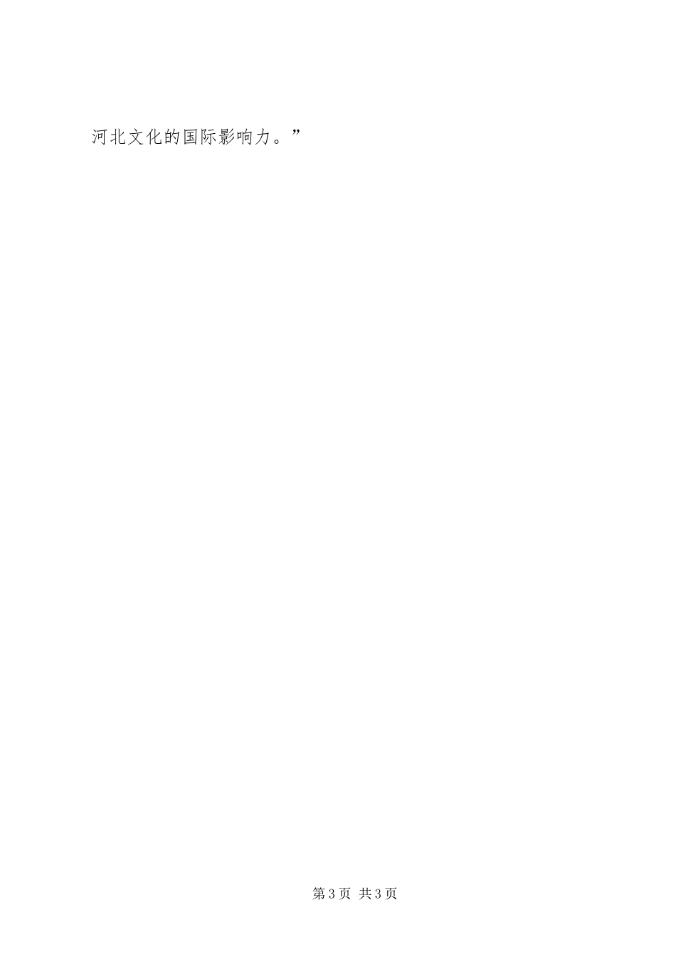 2024年小民看宣传文化系统解放思想之二_第3页