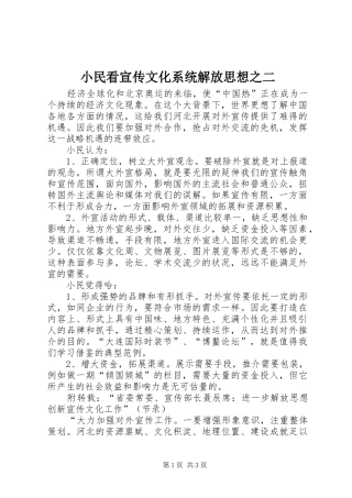 2024年小民看宣传文化系统解放思想之二