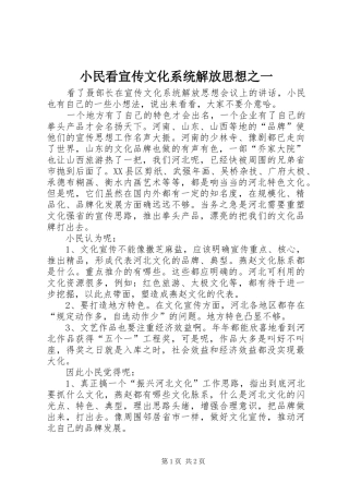 2024年小民看宣传文化系统解放思想之一