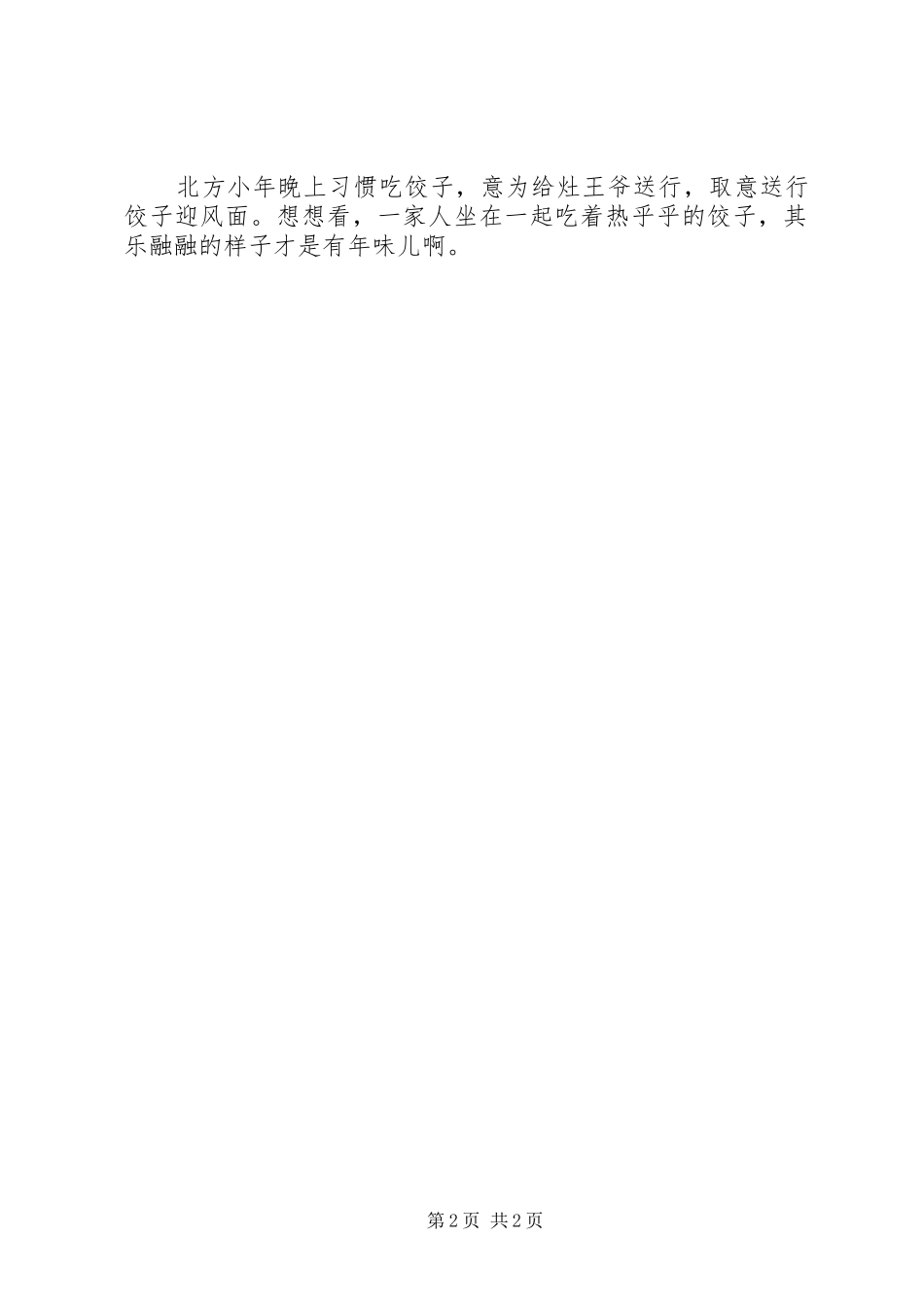 2024年小年到，春节还会远吗开启春节模式_第2页