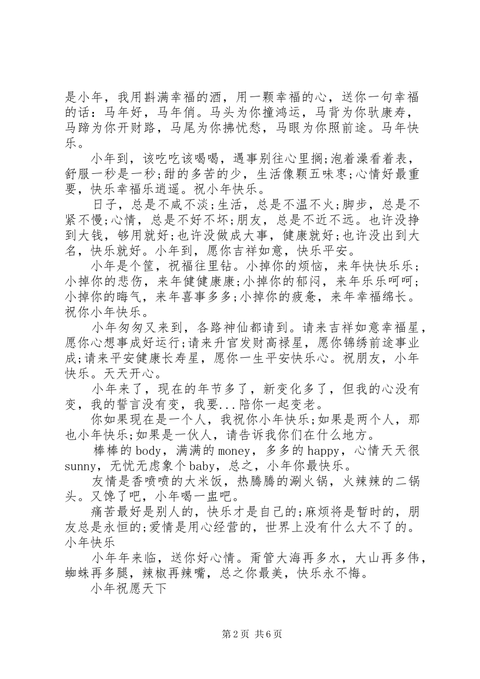 2024年小年留言板祝福语大全_第2页