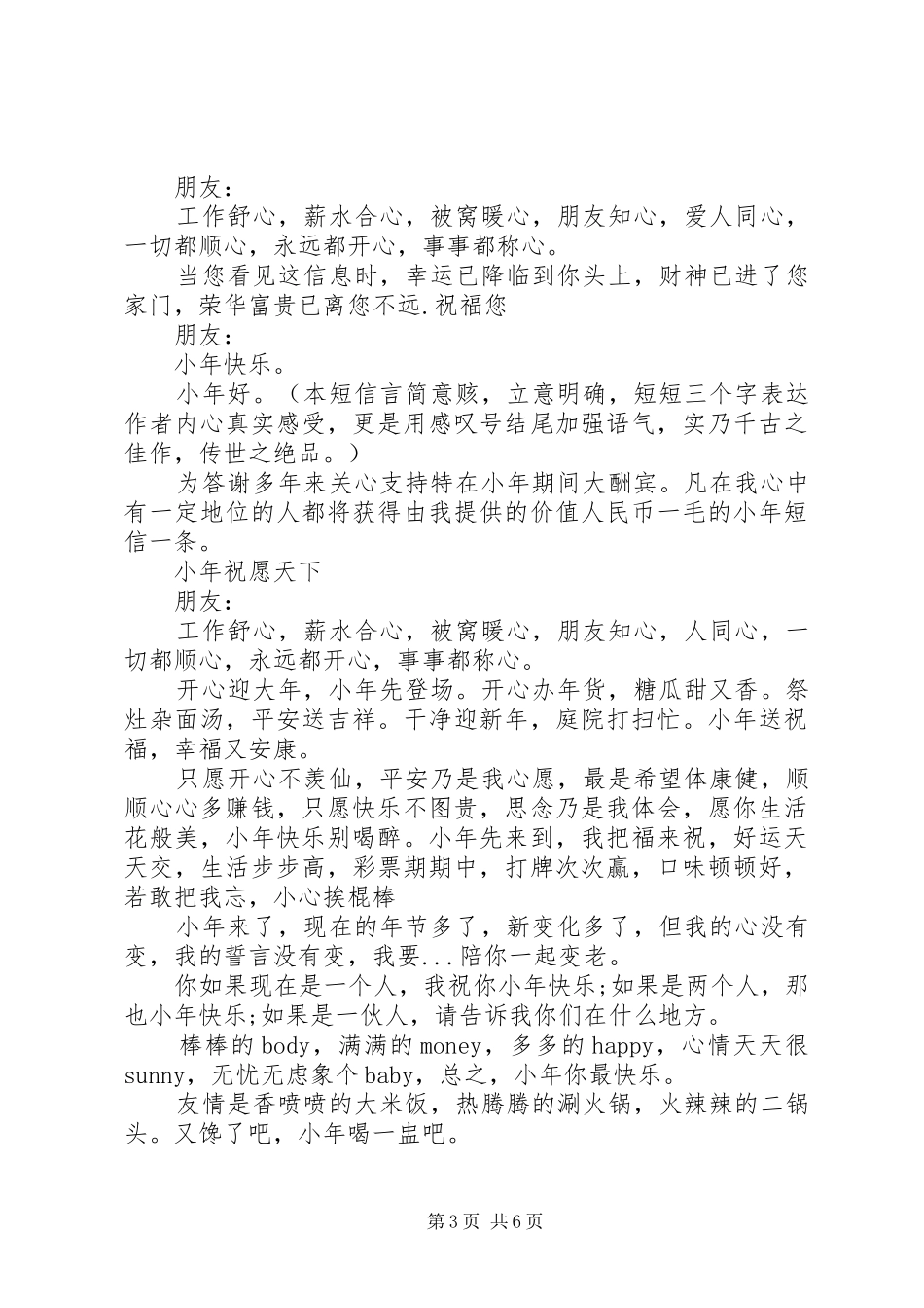 2024年小年留言板祝福语大全_第3页