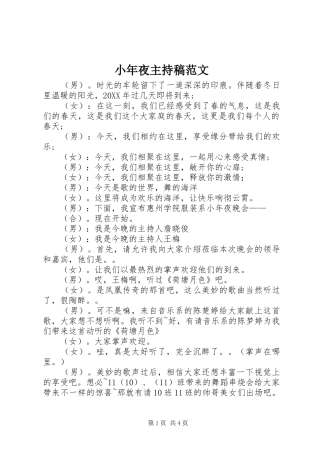 2024年小年夜主持稿范文