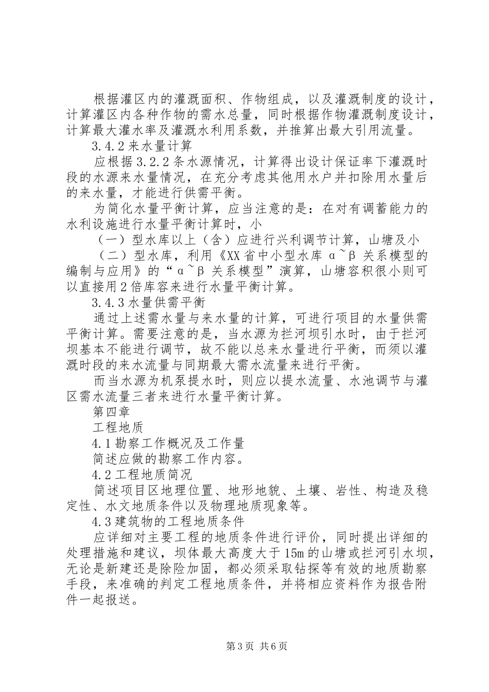 2024年小农水建设方案_第3页