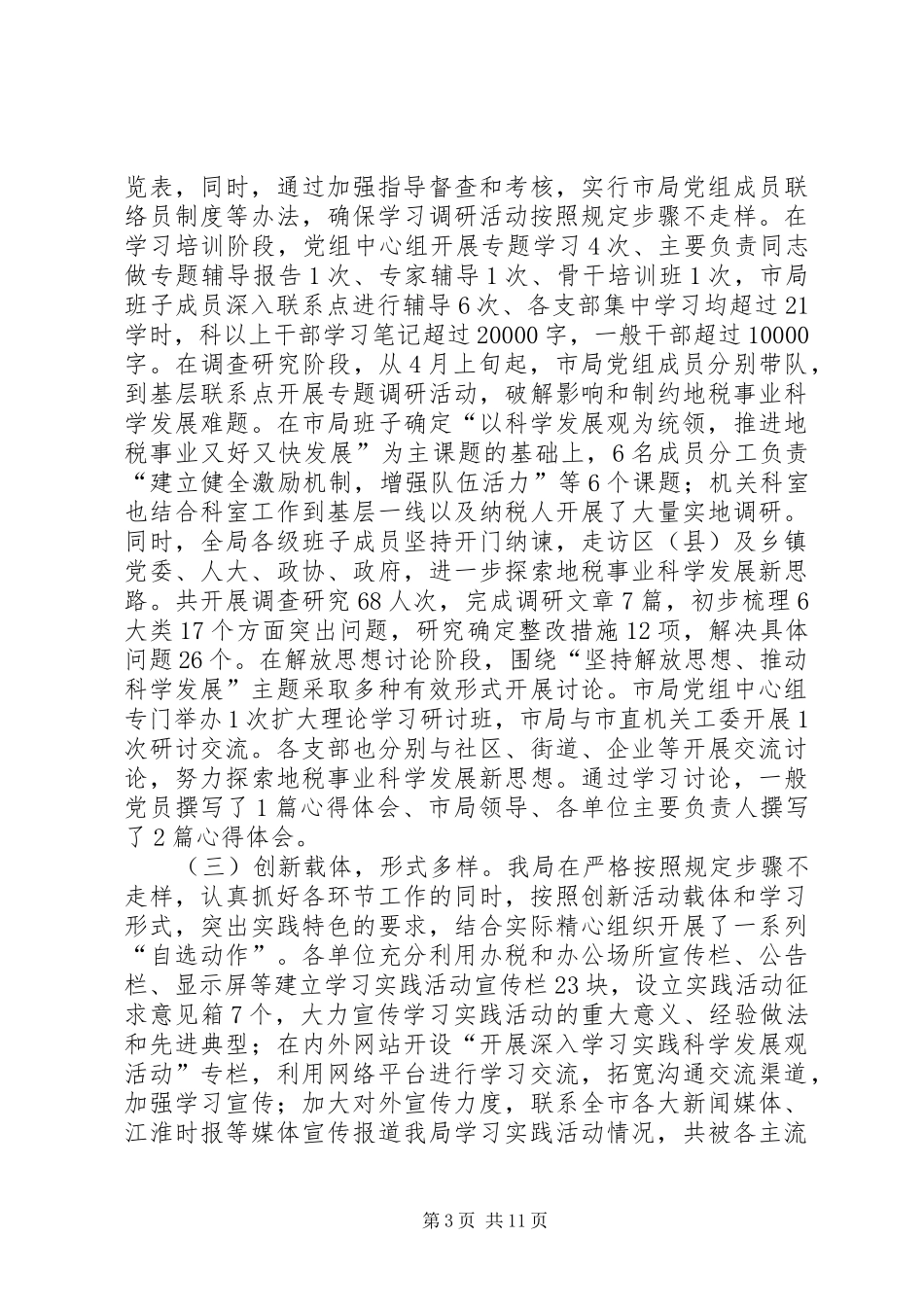 2024年在学习实践活动学习调研阶段工作总结暨分析检查阶段动员会上的讲_第3页