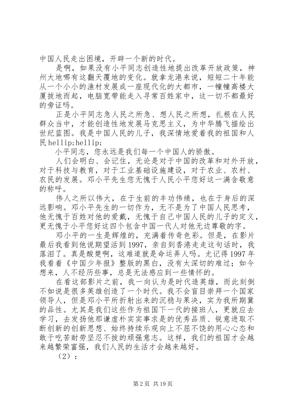 2024年小平您好观后感_第2页