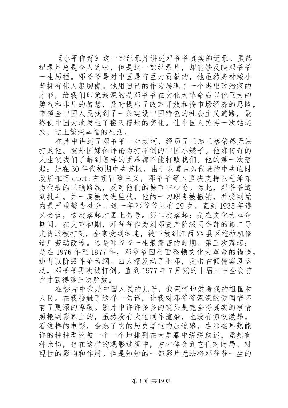 2024年小平您好观后感_第3页