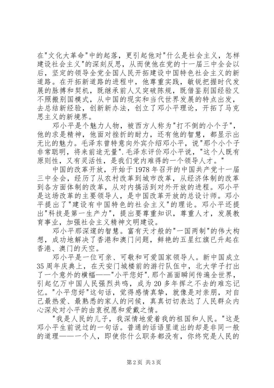 2024年小平您好观后感范文_第2页