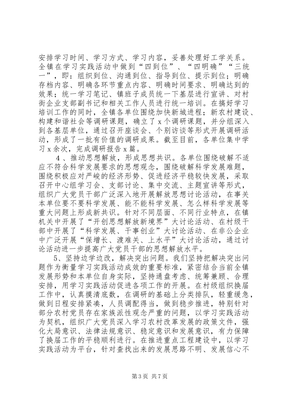 2024年在学习实践中期推动工作会致辞_第3页