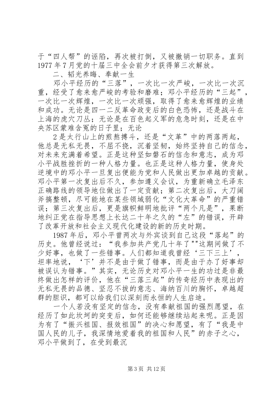 2024年小平十章观后感_第3页