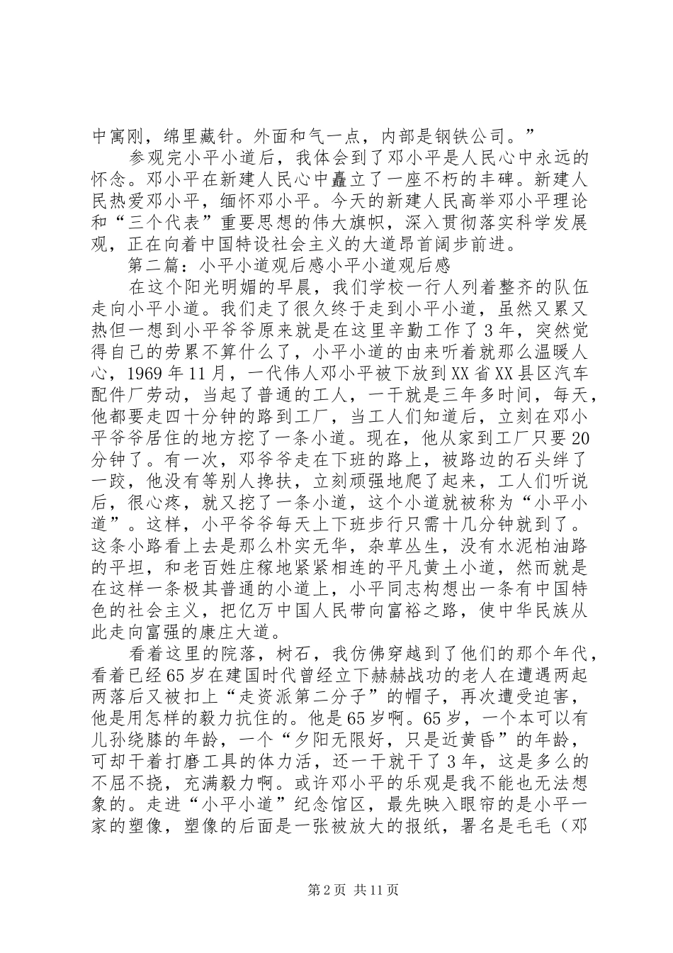 2024年小平小道观后感_第2页