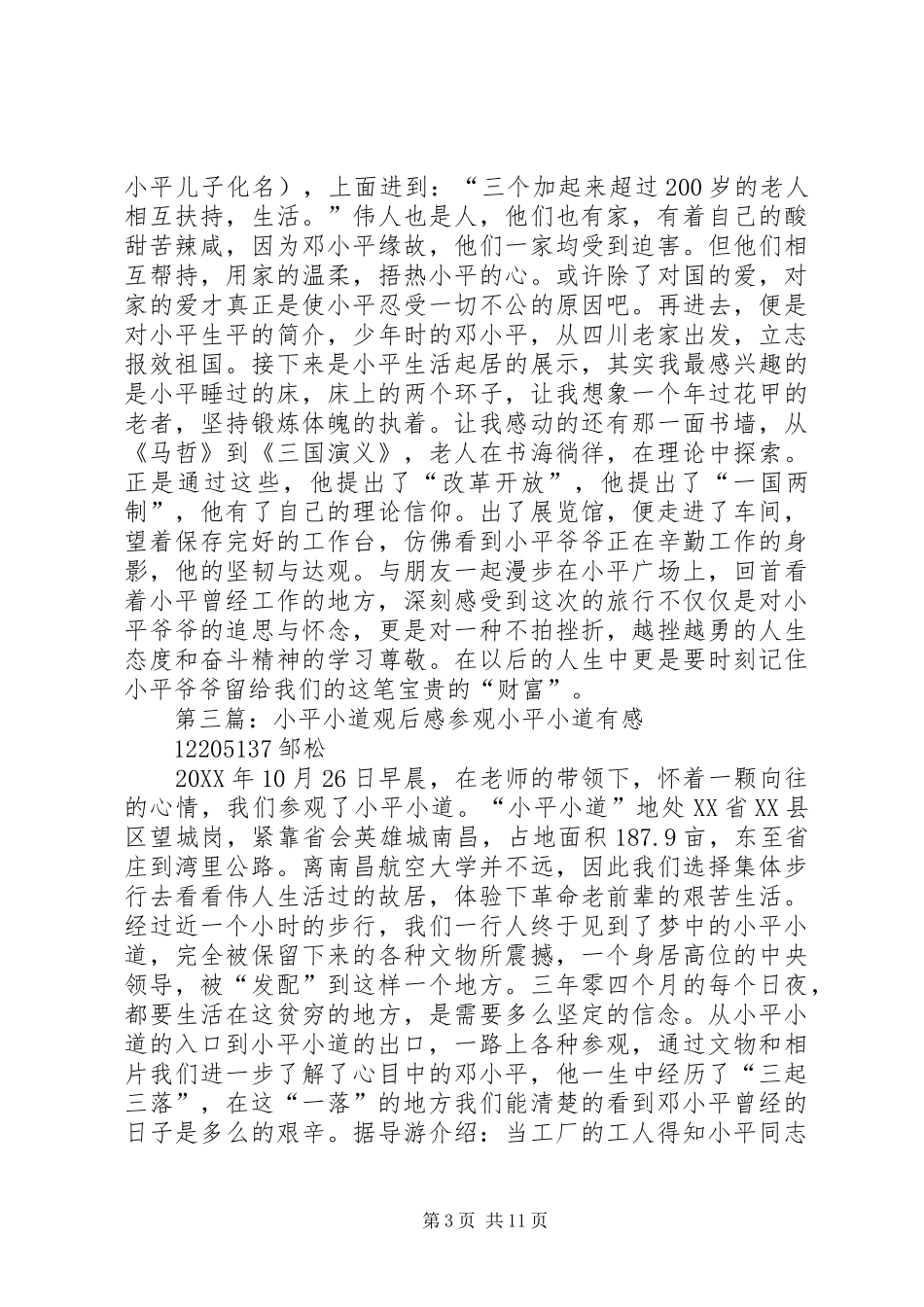 2024年小平小道观后感_第3页